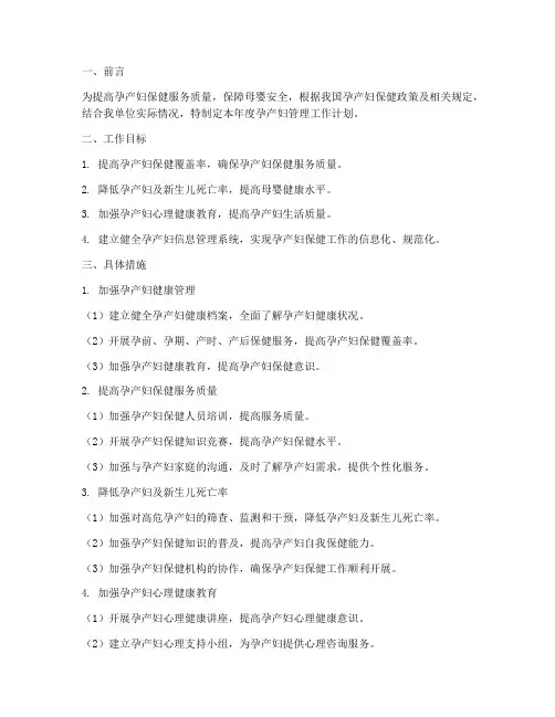 孕产妇年度管理工作计划