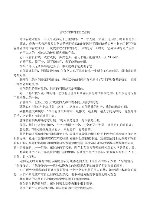管理者的时间管理法则