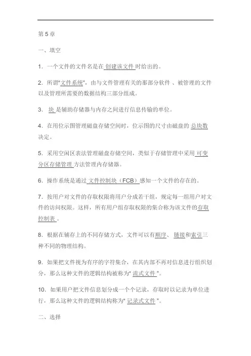 操作系统第五章练习题与答案