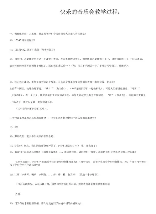 小学音乐人音二年级上册(2023年新编)第3课 音乐会-快乐的音乐会 教案