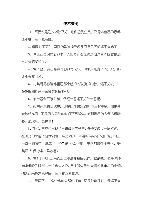 还不造句