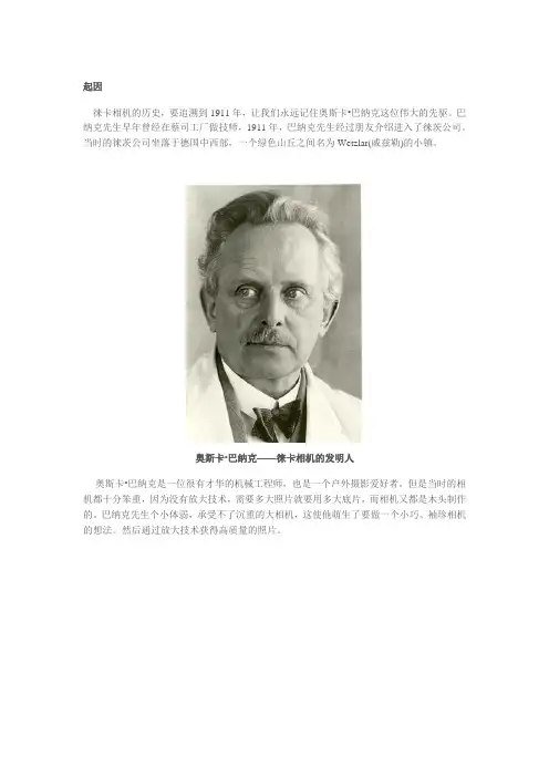 徕卡：神话是如何缔造的