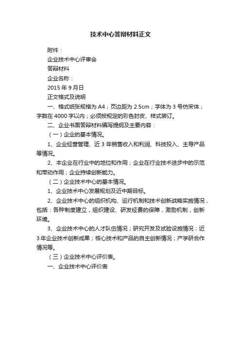 技术中心答辩材料正文