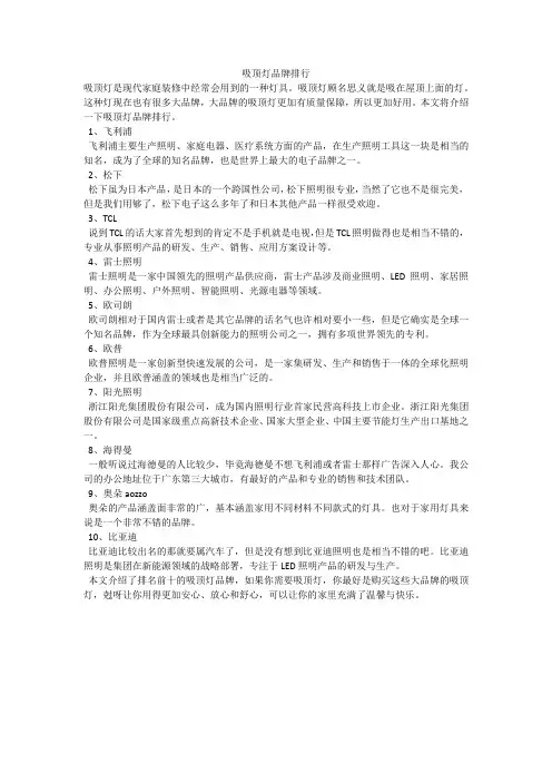 吸顶灯品牌排行