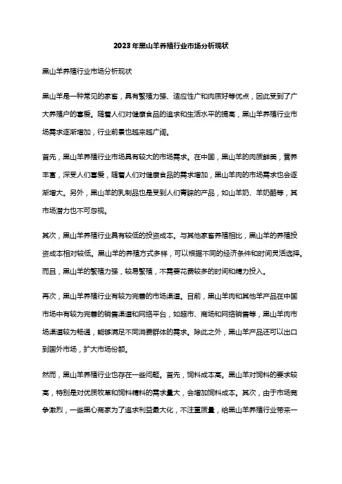2023年黑山羊养殖行业市场分析现状