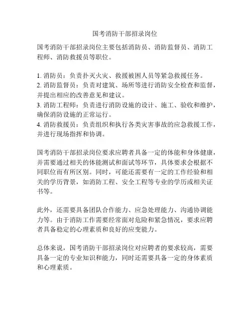国考消防干部招录岗位