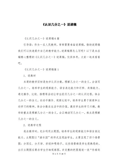 《认识几分之一》说课稿大全
