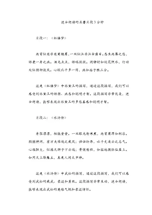 适合朗读的名著片段3分钟