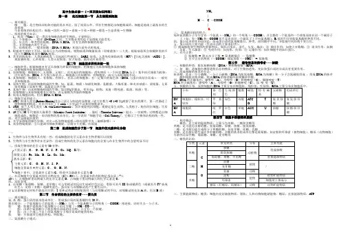高中生物必修一(一至四章知识网络)