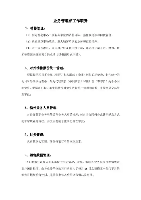 业务管理部工作职责