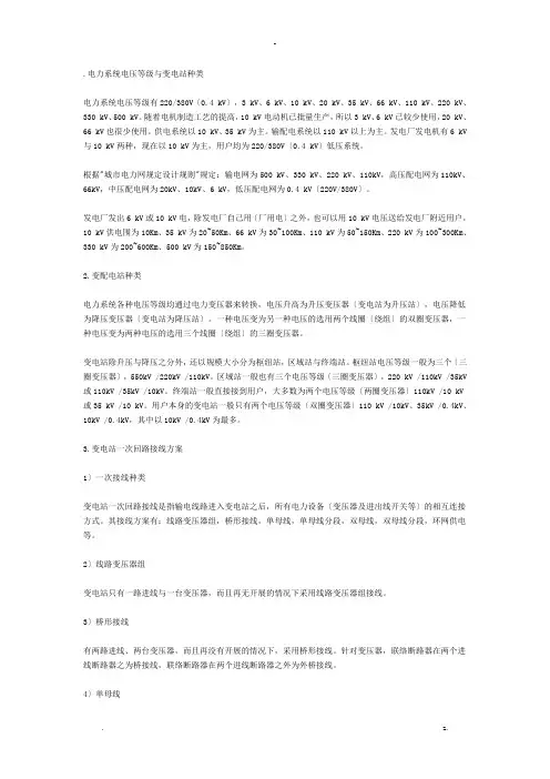 电力系统电压等级及变电站种类