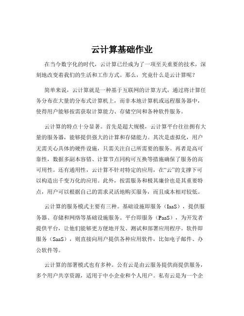云计算基础作业