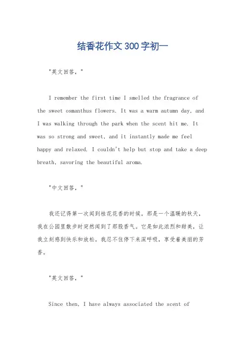 结香花作文300字初一