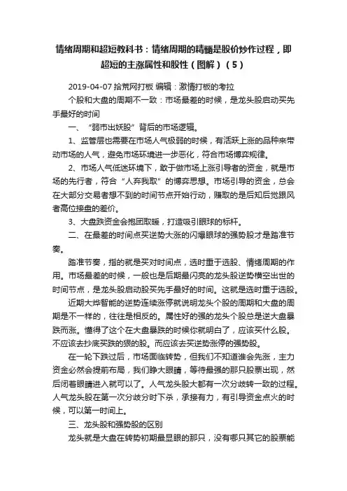 情绪周期和超短教科书：情绪周期的精髓是股价炒作过程，即超短的主涨属性和股性（图解）（5）