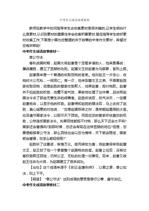 中考作文成语故事素材_初中作文素材_