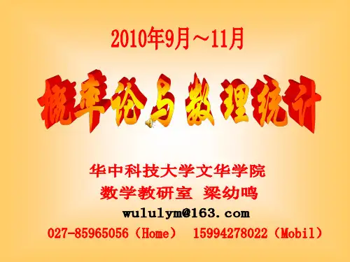 参数的点估计.ppt