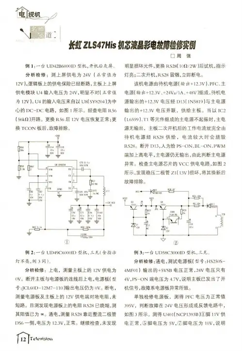 长虹ZLS47His机芯液晶彩电故障检修实例