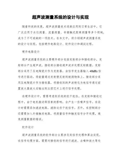 超声波测量系统的设计与实现