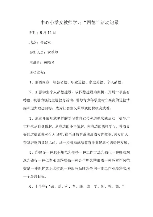 中心小学教师四德学习记录