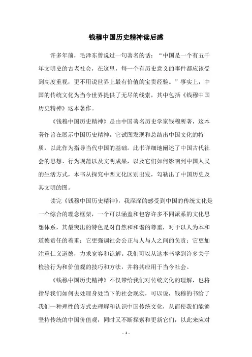 钱穆中国历史精神读后感