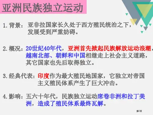 殖民体系的瓦解冷战时期的世界课件市公开课一等奖省优质课获奖课件