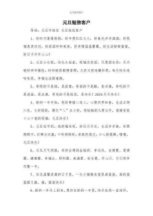 元旦短信客户
