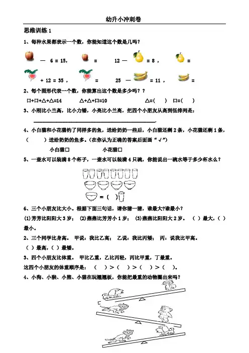 幼升小数学思维训练题库(共51套)