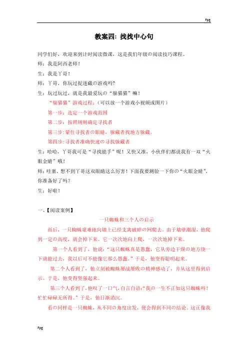 教案四：找找中心句