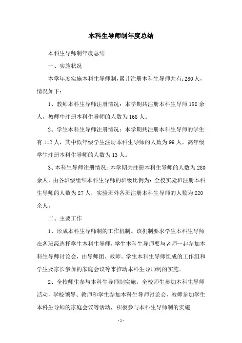本科生导师制年度总结