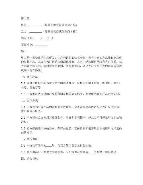 灯具运营合作协议书范本(3篇)