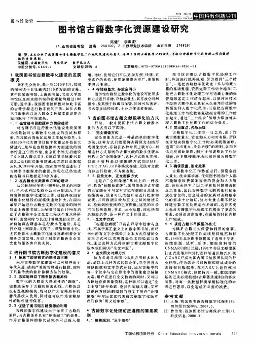 图书馆古籍数字化资源建设研究