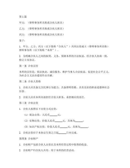 律所合伙协议书范本(3篇)