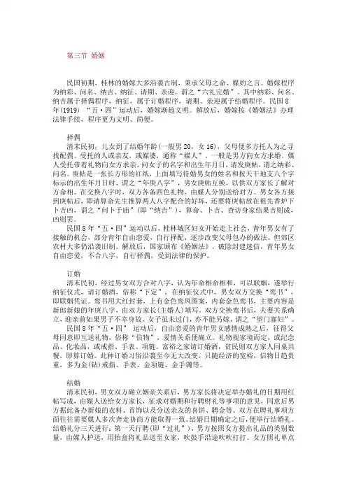 桂林市传统文化之婚姻