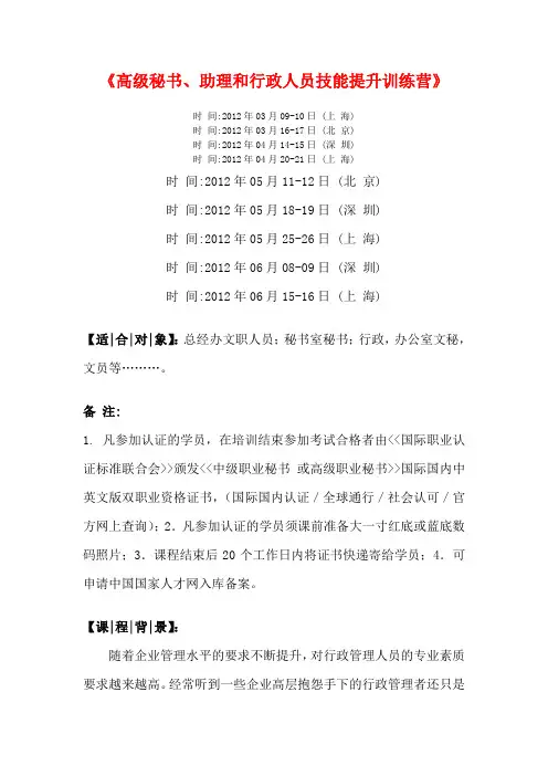 《高级秘书、助理和行政人员技能提升训练营》[002]