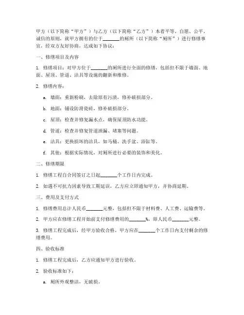 厕所修缮合同协议书