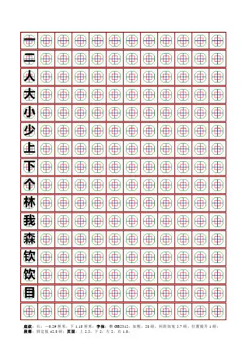 八卦格练字模板