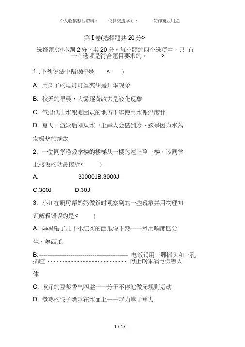 (完整word版)2017山东省济宁中考物理试题及答案,推荐文档