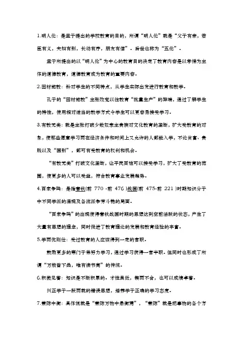 中国教育史名词解释
