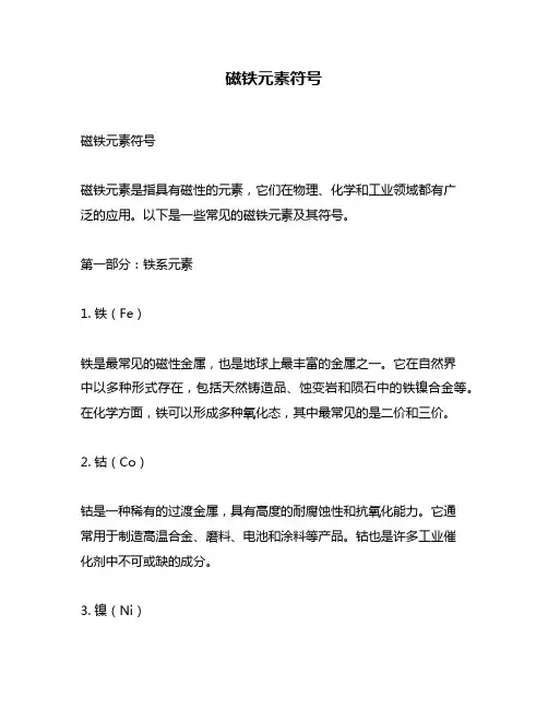 磁铁元素符号