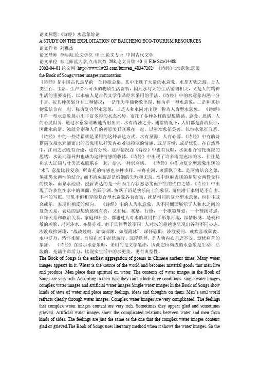 《诗经》水意象综论