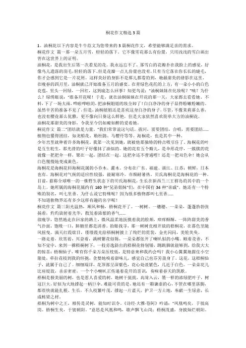桐花作文精选3篇