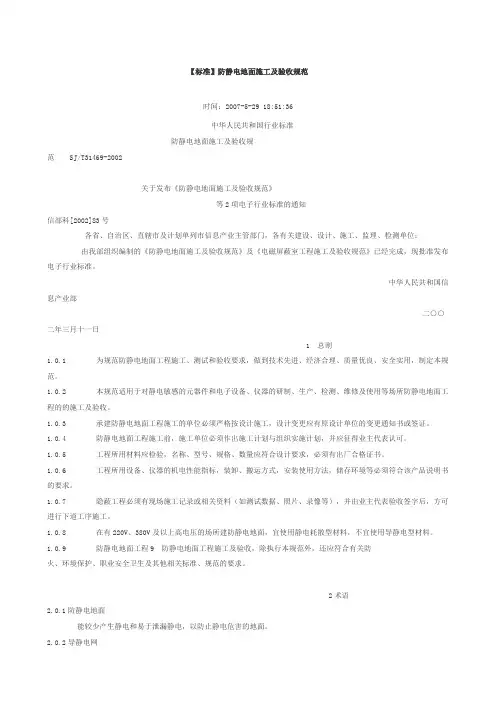 防静电地板验收标准