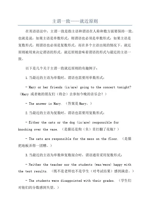 主谓一致——就近原则