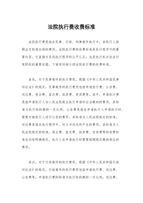 法院执行费收费标准