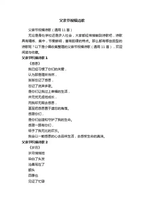 父亲节祝福诗歌
