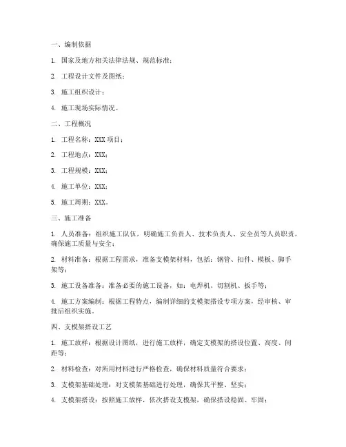 支模架搭设专项方案