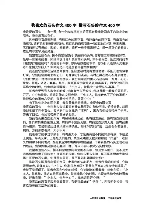 我喜欢的石头作文400字 描写石头的作文400字_作文400字