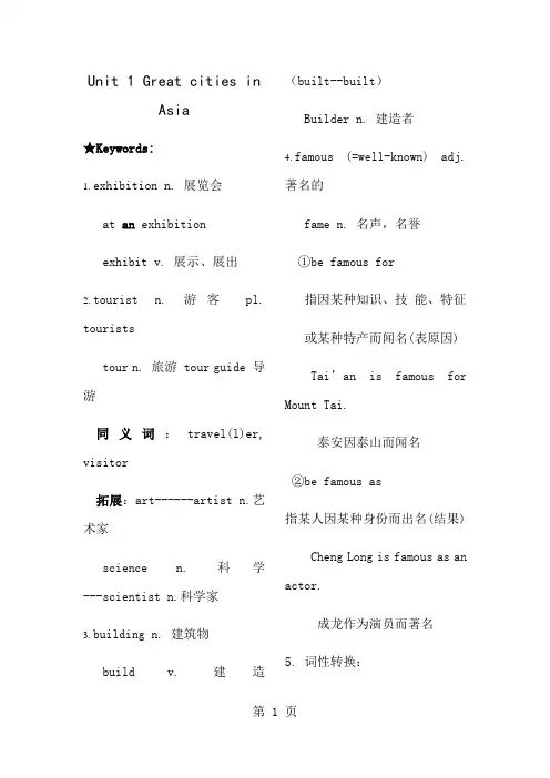 上海沪教版六年级下学期U1 知识点和练习题