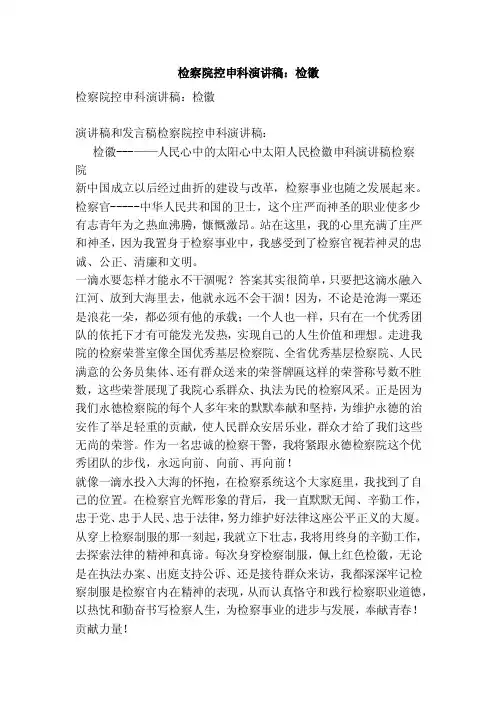 检察院控申科演讲稿：检徽