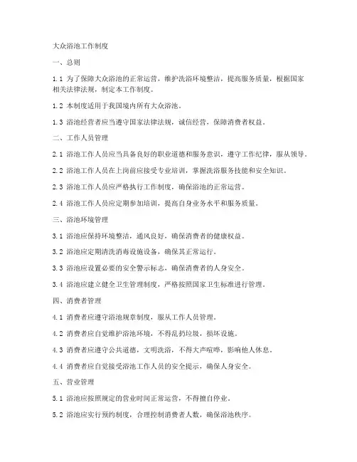 大众浴池工作制度